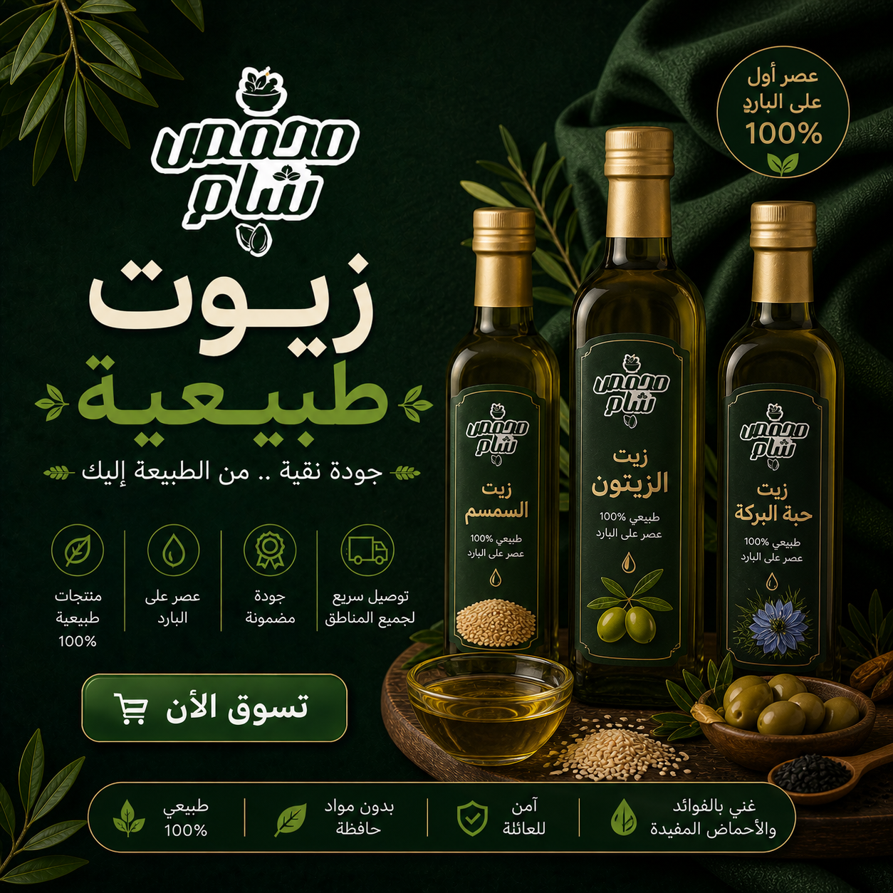 زيوت طبيعية