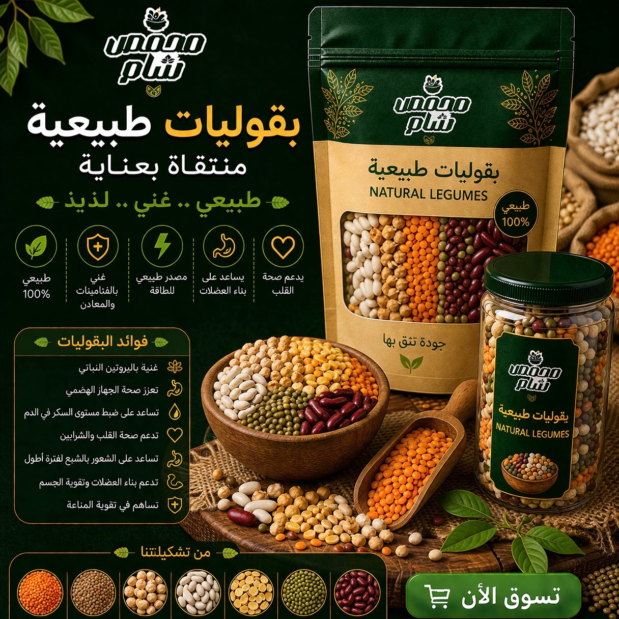 بقوليات وحبوب