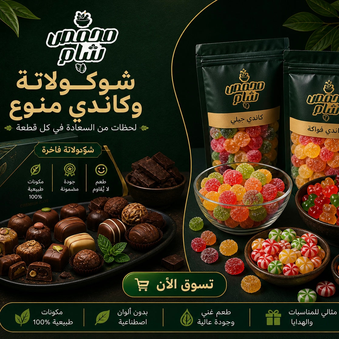 شوكولاتة و كاندي منوع