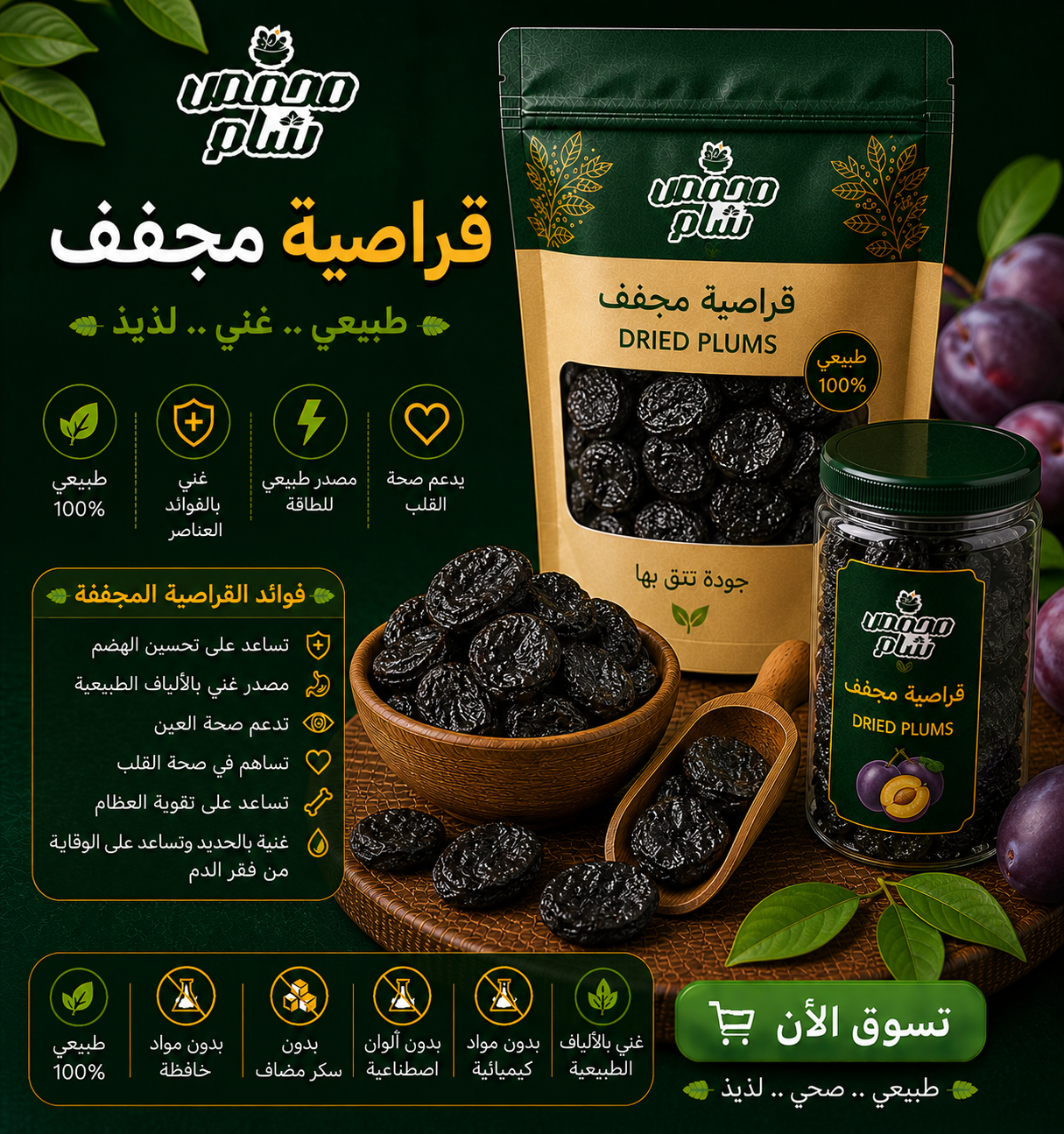 قراصية مجفف