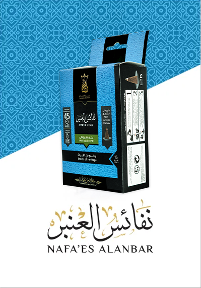 نفائس العنبر