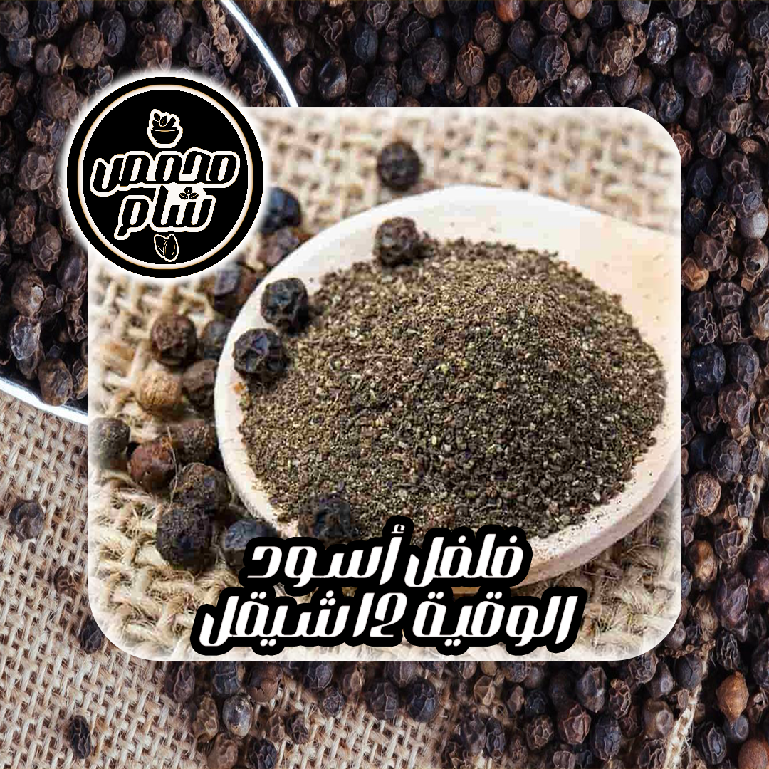 فلفل أسود