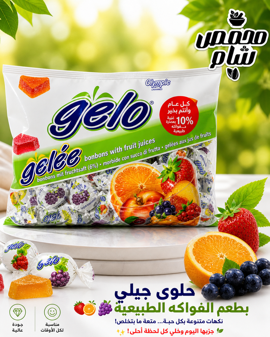 جيلو اولومبيك الأصلي