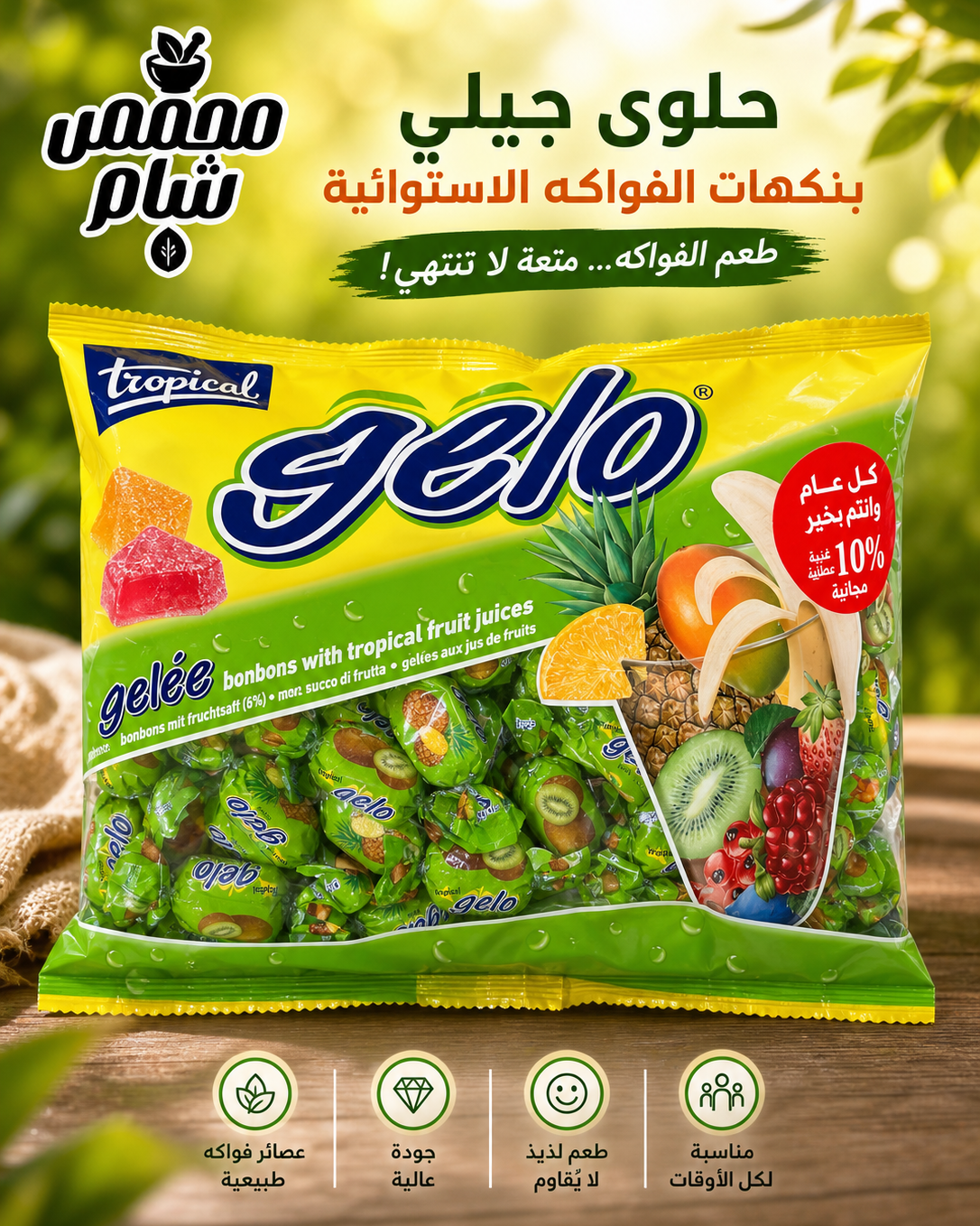 جيلو اولومبيك فواكه استوائية الأصلي
