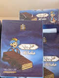 علي بابا علبة