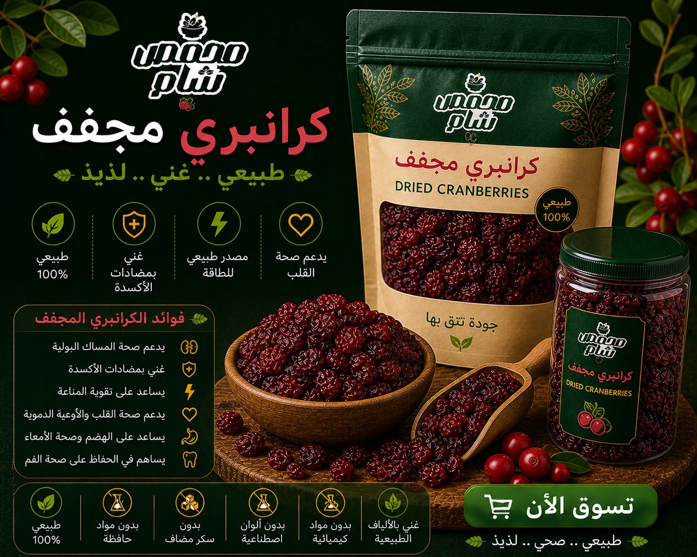 كرانبري مجفف