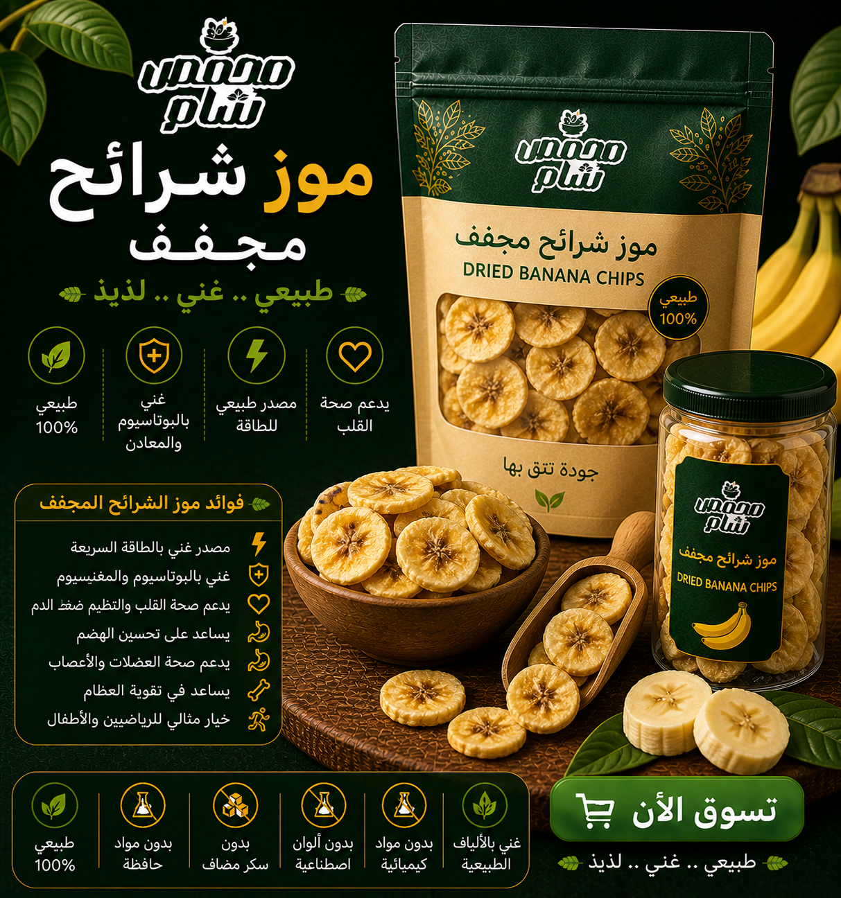 موز مجفف