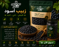 زبيب اسود