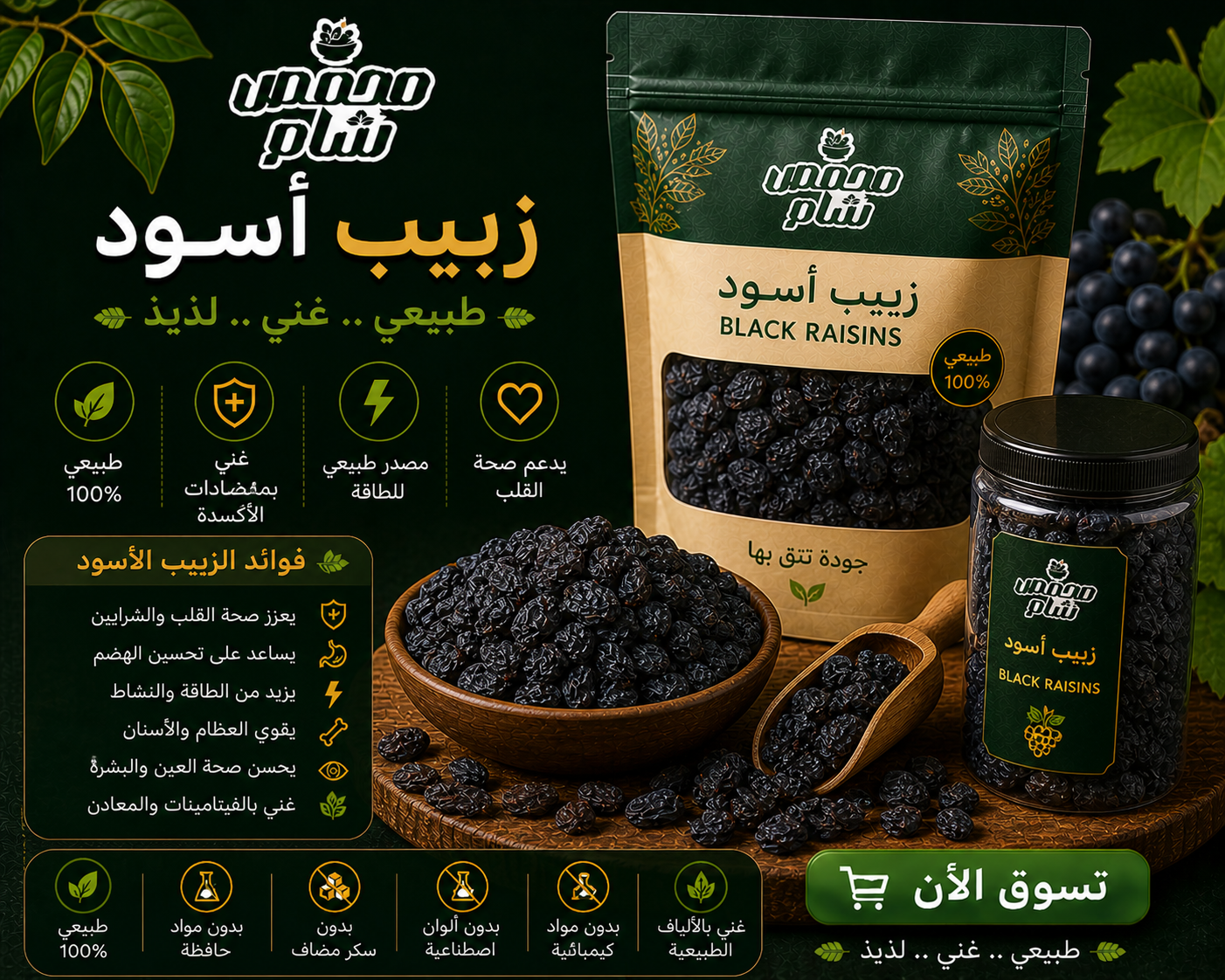 زبيب اسود