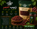 زبيب احمر