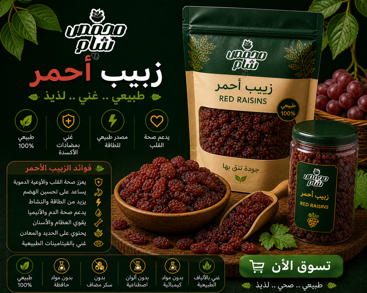 زبيب احمر
