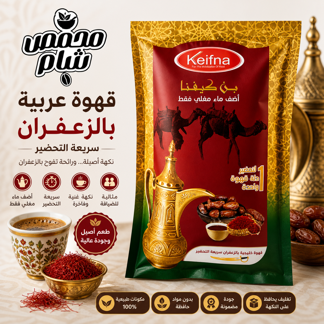 قهوة بالزعفران