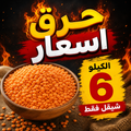 عدس مجروش