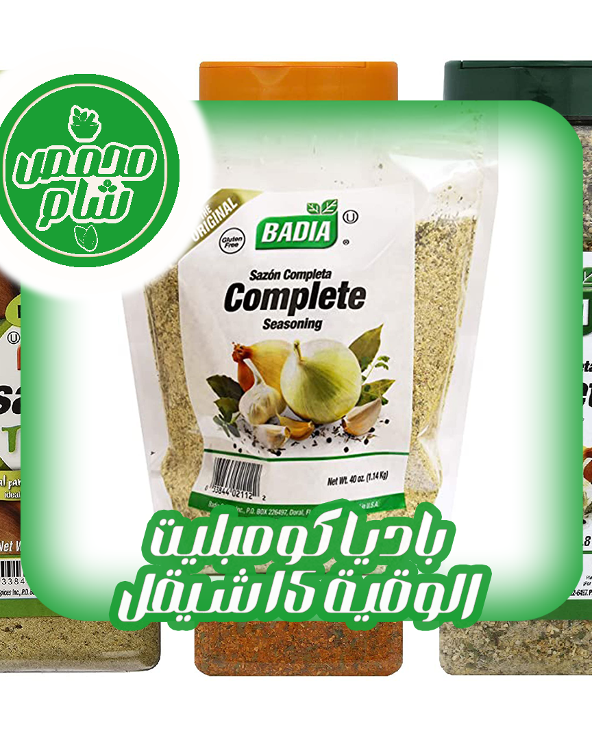 باديا كومبليت