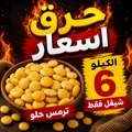 ترمس حلو