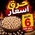 حمص حب