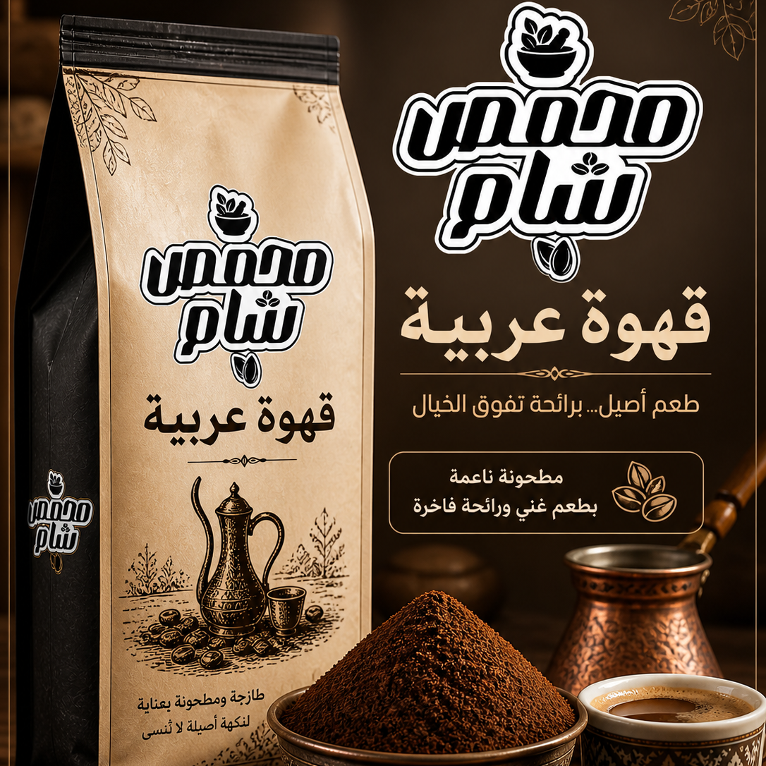 قهوة عربية فاخرة