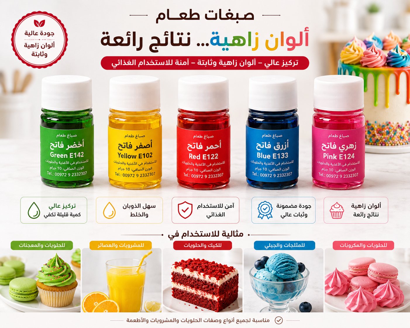 صبغات طعام صحية